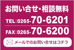 お問合せ