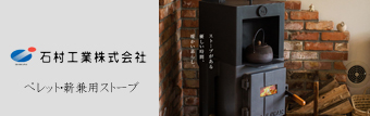 石村工業